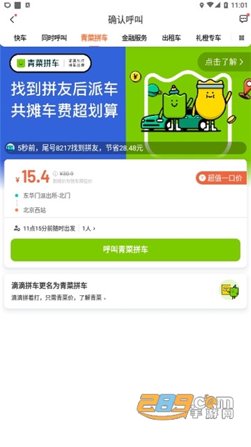 滴滴出行青菜拼车app官方版v6.0.0安卓版