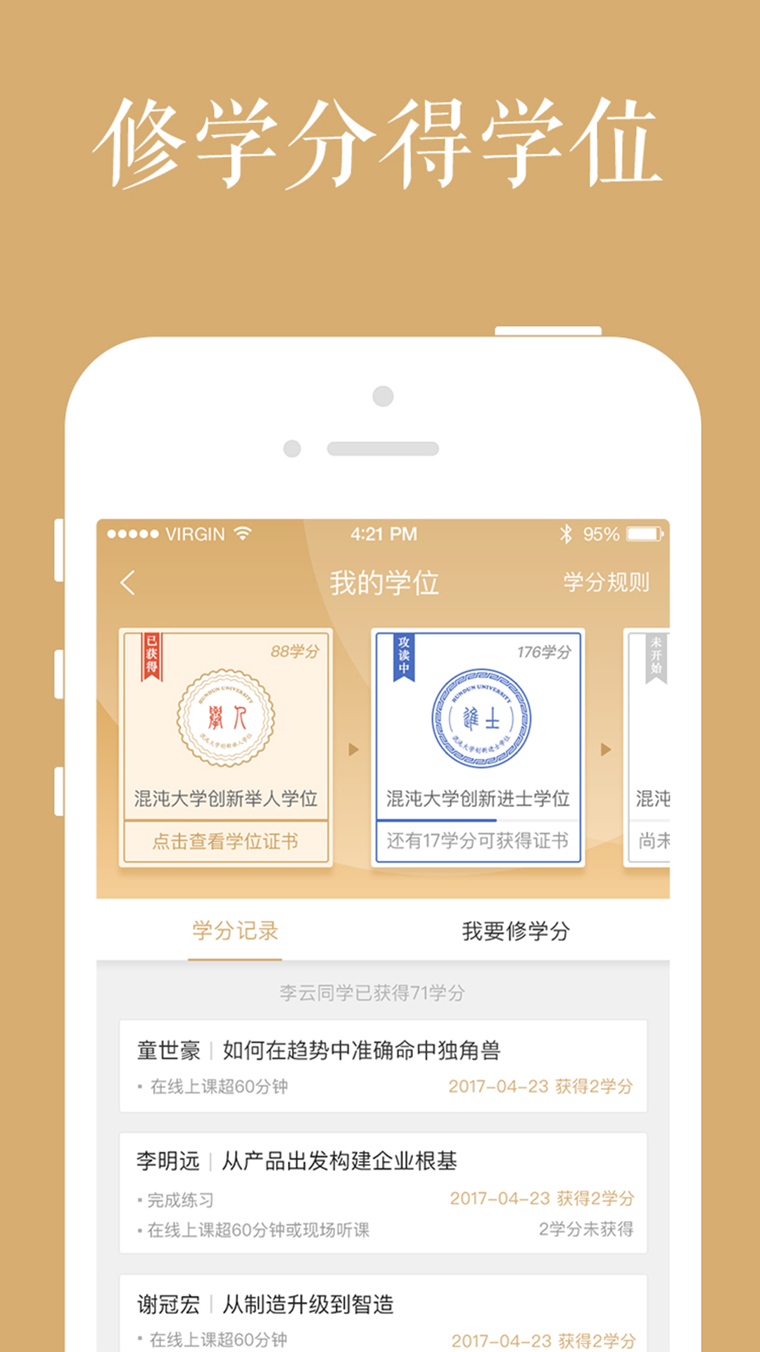 混沌大学APP