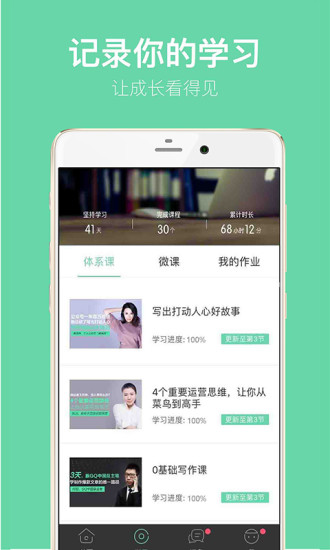 馒头商学院APP