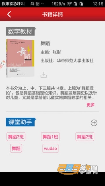 新思课堂免费教学appv1.6.8客户端