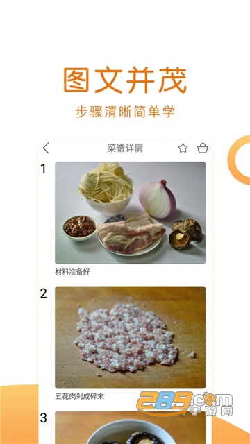 2020年菜谱大全app免费版