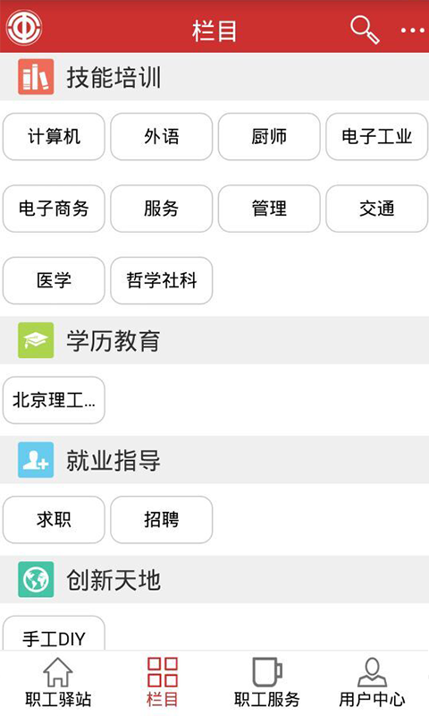 职工驿站APP