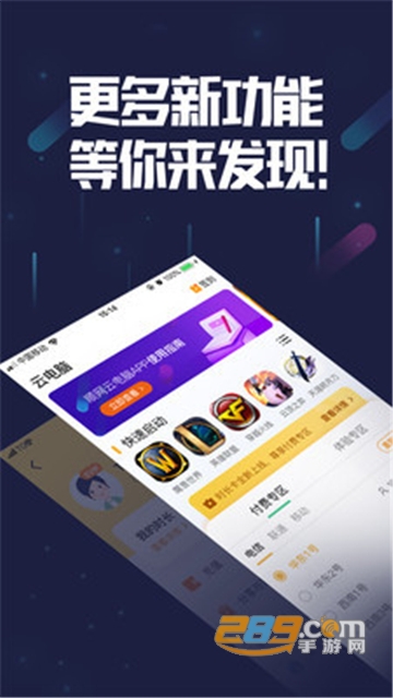 顺网云电脑邀请码兑换官方破解版v1.4.6安卓版