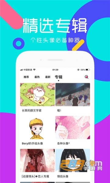 头像吧软件v1.1.6