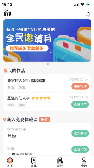 芝麻作文APP