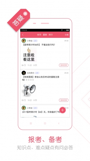 公务员考试随身学APP