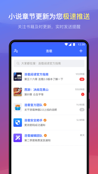 连载神器APP