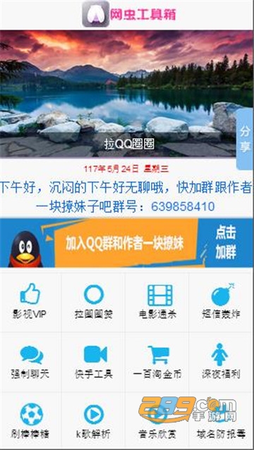 网虫助手安卓手机工具v1.0.0