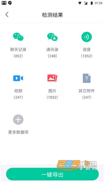 卓师兄微信恢复大师恢复聊天记录软件免费手机版v4.19.3免费版