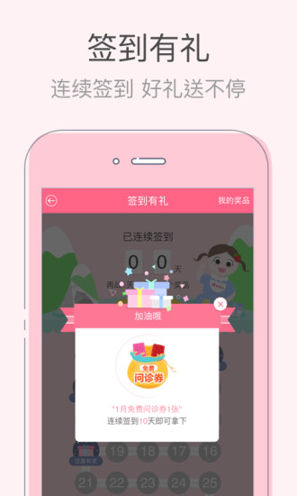 iBaby孕育APP