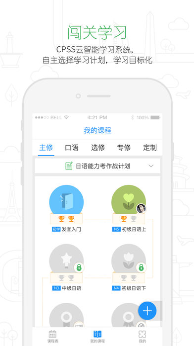 早道网校APP