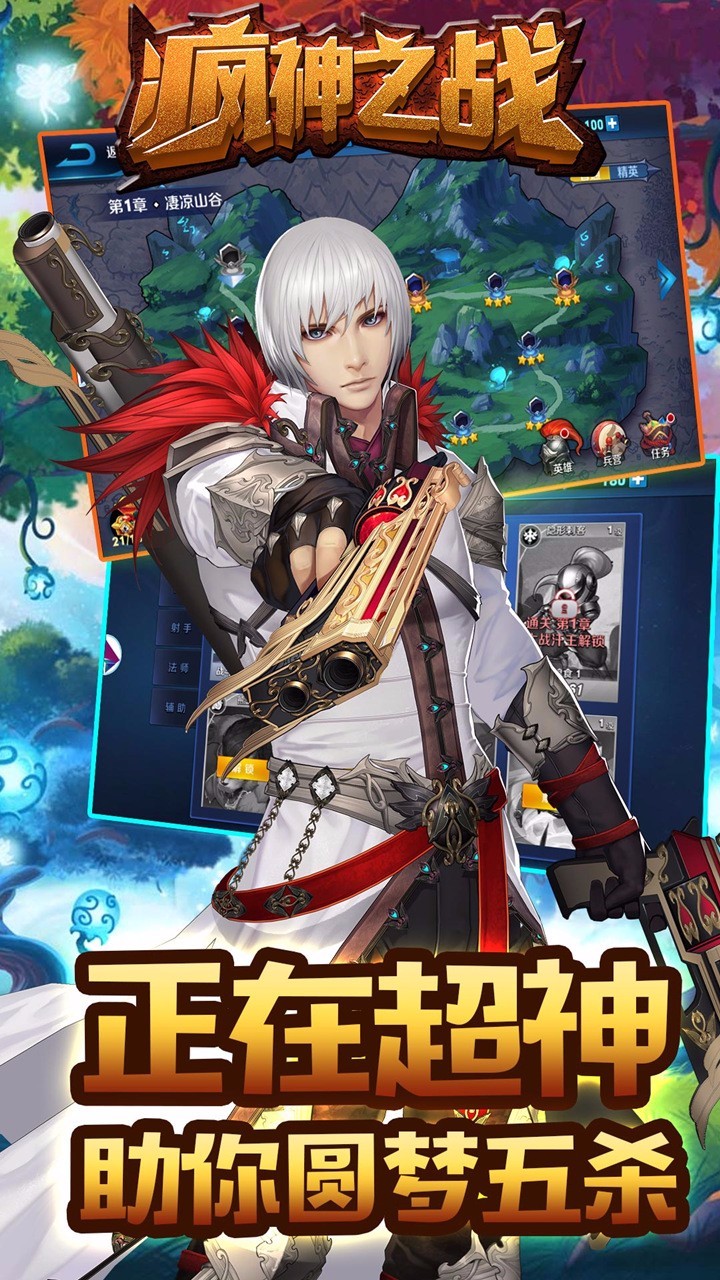 疯神之战 果盘版