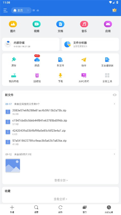 ES文件浏览器(ES File Explorer) v4.4.3.5 安卓手机版