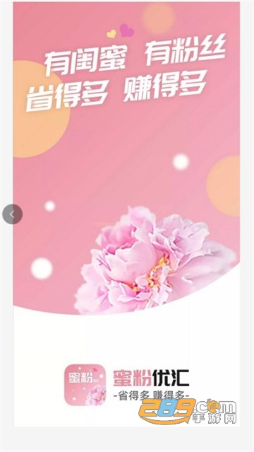 蜜粉优汇手机购物appv1.0
