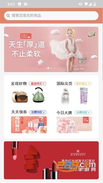 好物先声app官方版v1.0安卓版