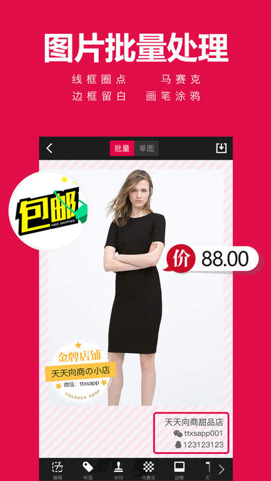 天天向商APP