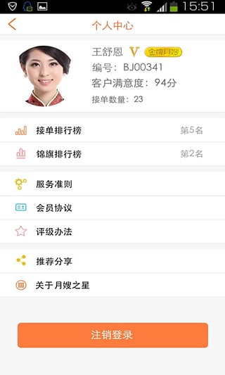 月嫂之星APP