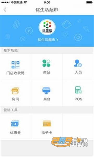 小象支付收银工具官方版v2.3.5
