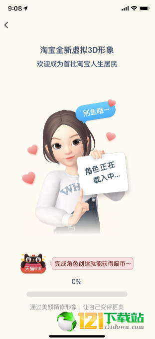 淘宝人生捏脸