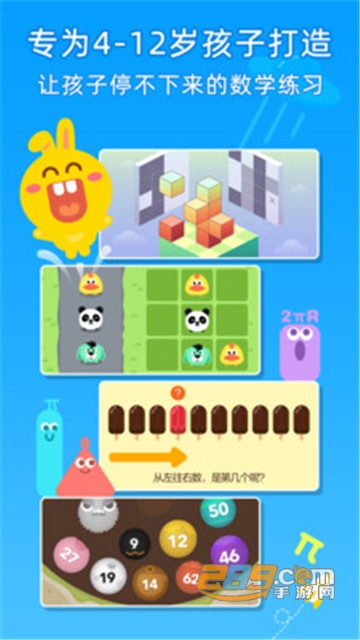 数感星球数学学习app