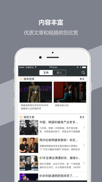 网体健身APP