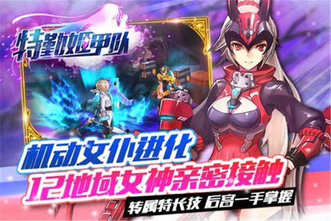 特勤姬甲队 百度版