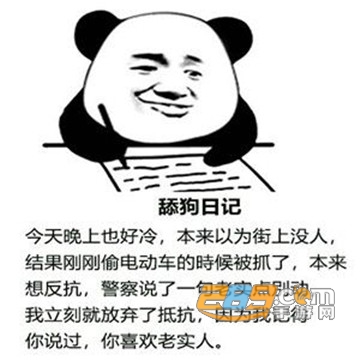 舔狗日记表情包无水印版v1.0