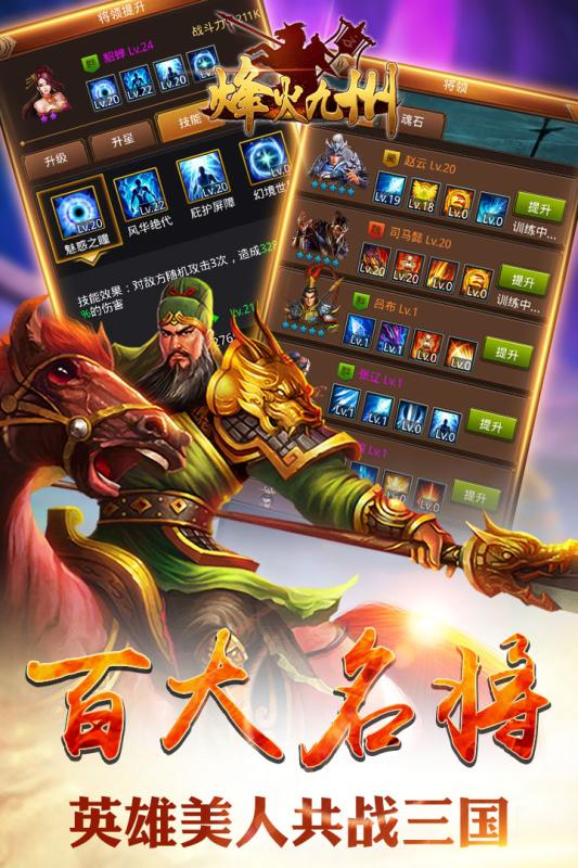 烽火九州 百度版