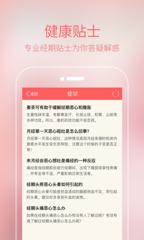 大姨妈月经期APP