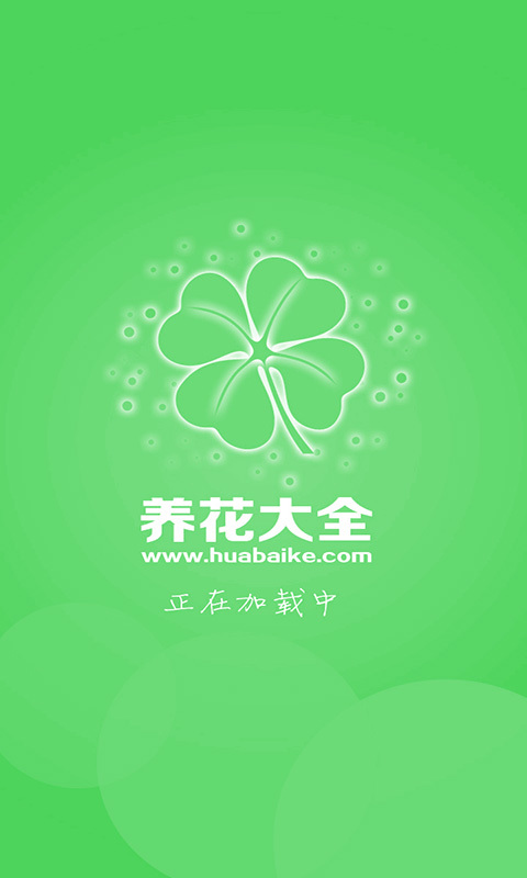 养花大全APP