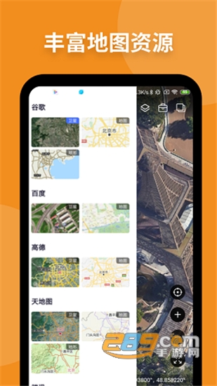 新知卫星地图手机版v3.5.4最新版