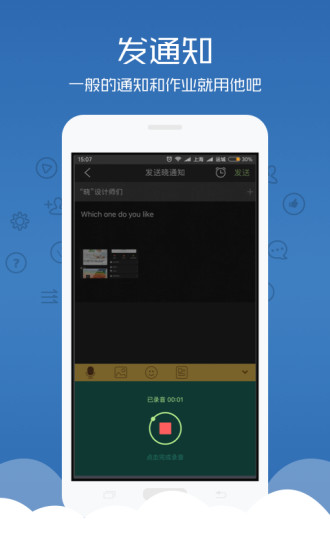 晓黑板APP