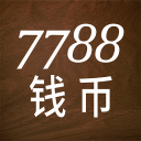 7788钱币收藏拍卖平台v1.1.0安卓版