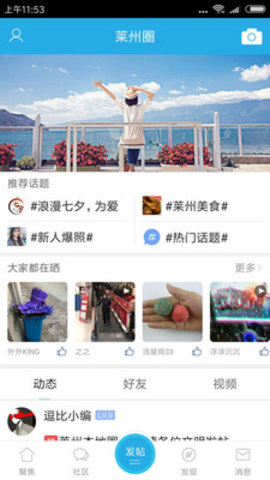 掌上莱州APP