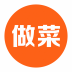 做菜大全APP