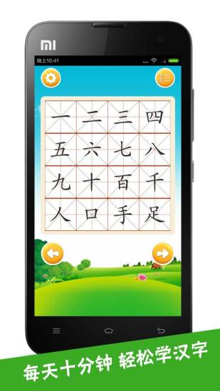 宝宝爱识字APP
