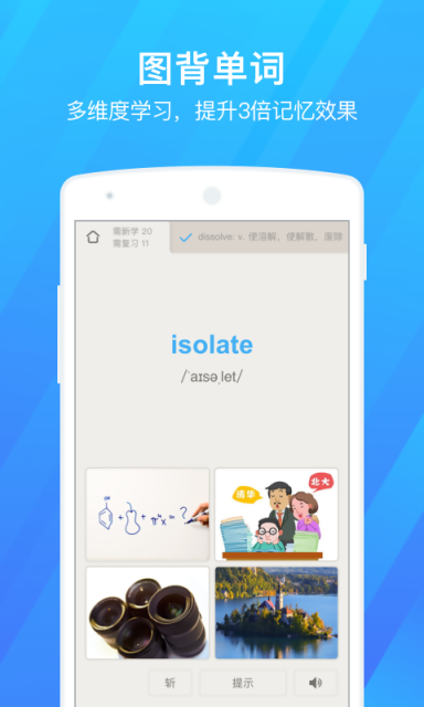 百词斩APP