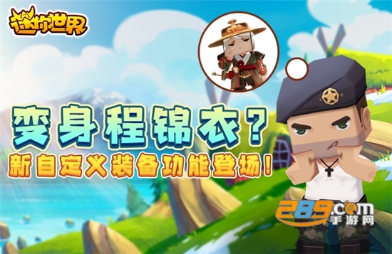 迷你世界蛙太郎版本更新0.44.0官方版
