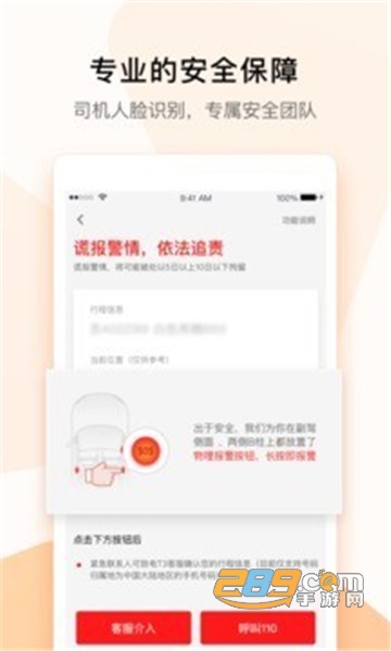 T3出行司机端appv2.15.6安卓版