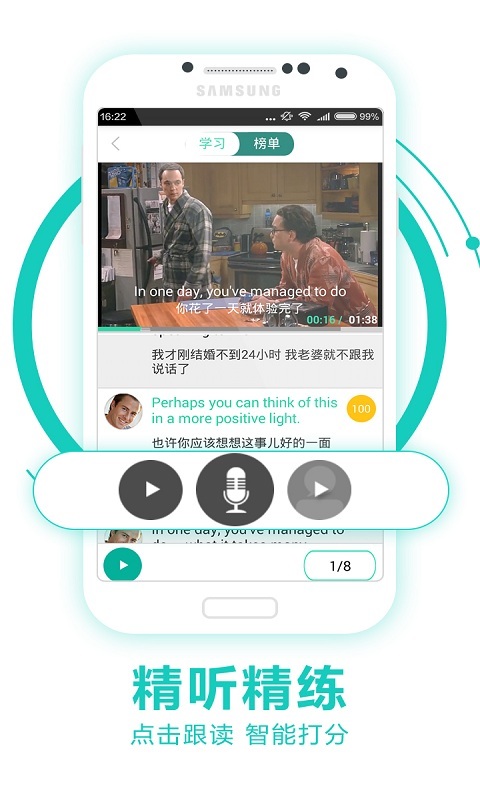 阿卡索口语秀APP