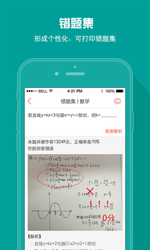 A佳教育APP