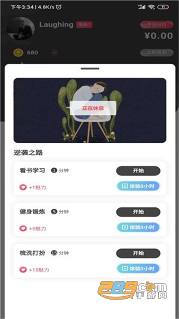 热恋大师帮助脱单app官方版v1.0.0安卓版