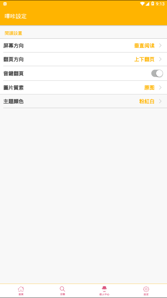 闪光漫画APP
