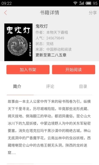 超阅书城APP