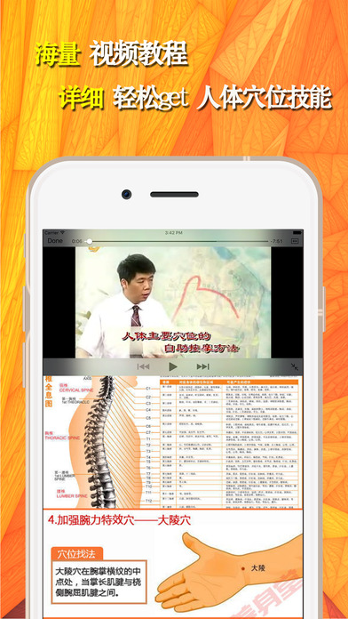 中医按摩宝典APP