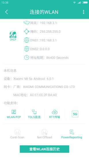Wifi分析助手APP