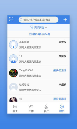 星瑞员工助手APP