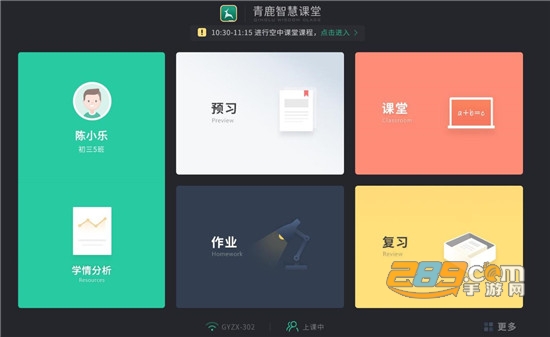 青鹿智慧课堂云平台登录软件v1.1.1安卓版