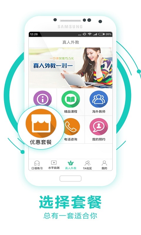 阿卡索口语秀APP