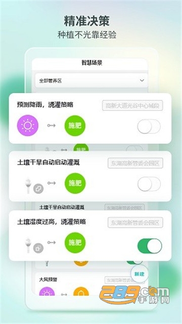 数字园林app安卓最新版v2.3.2安卓版